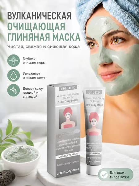 Маска косметическая Осветление Для всех типов кожи