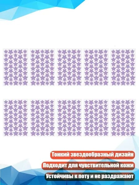 Акне-пластыри Звёздочка (10 шт.), Фиолетовый