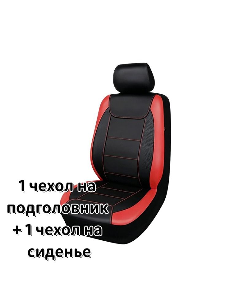 Автомобильный чехол на Передние сиденья, Сиденье водительское, Экокожа, 1 шт.