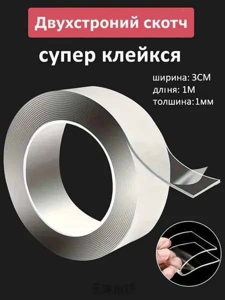 Канцелярская лента прозрачная 30 мм