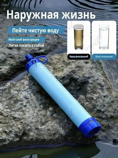 Гидрофильтр для кемпинга, прямое питьё