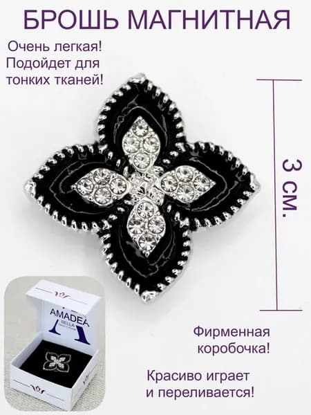 Брошь зажим для одежды магнитная
