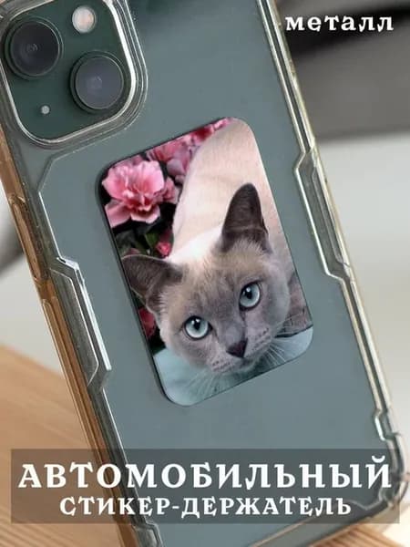 Пластина для магнитного держателя в авто животные