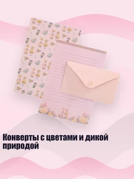 Конверты с цветами и дикой природой, Пара медведей