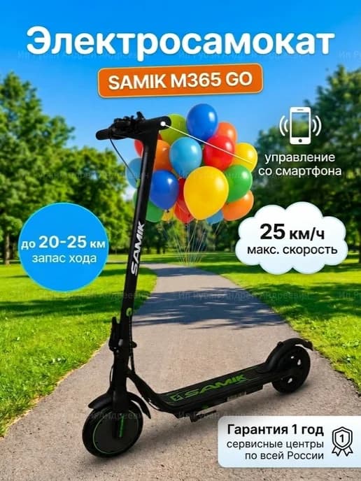 Электросамокат M365 GO