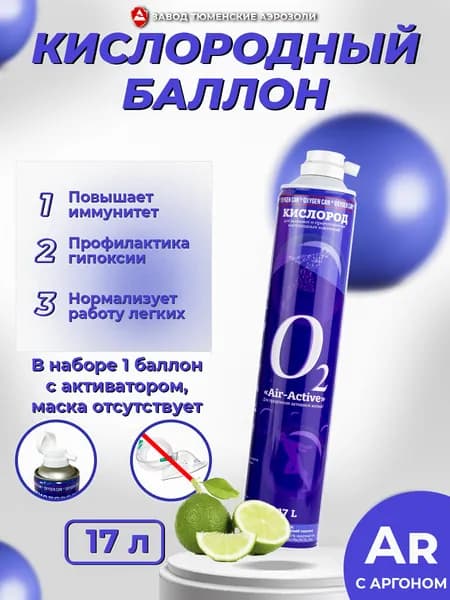 Баллончик для дыхания с кислородной смесью AIR-ACTIVE, аромат бергамота, 17 л, Тюменские аэрозоли