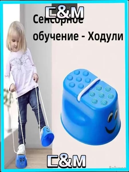 Бестселлер для детского сенсорного тренинга на ходулях, 4 пары