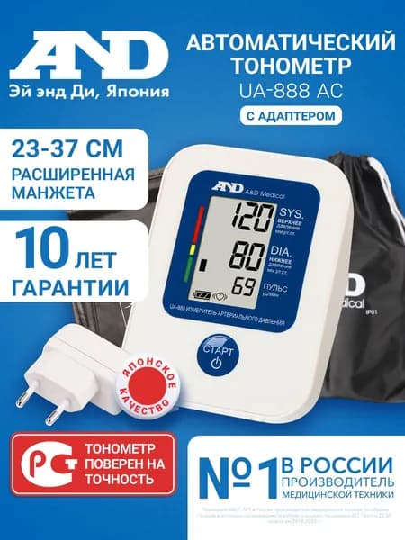 Тонометр автоматический AND UA-888 AC, с адаптером, манжета 23-37 см