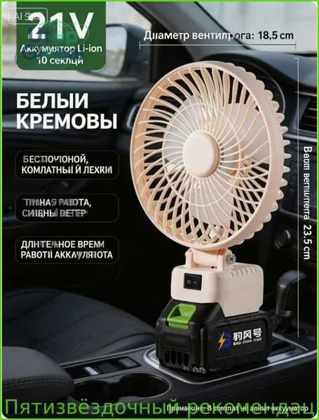 Вентилятор автомобильный, 21 Вт