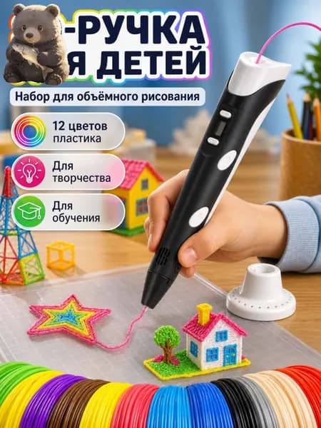 3D ручка розовая детский творческий набор 12 цветов PLA пластика, подарок девочке на день рождения, 3д ручка с дисплеем для объемного рисования