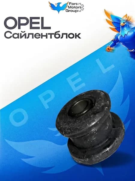 Сайлентблок стабилизатора Передней Тяги 14х36х50х40 OPEL: CORSA 93-