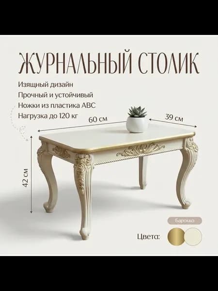 Журнальный столик