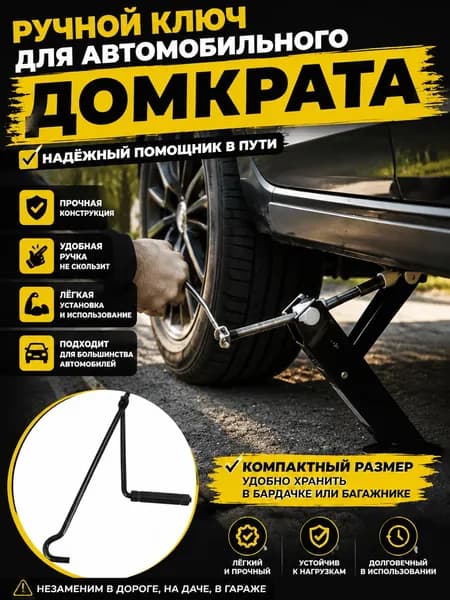 Домкрат автомобильный - Опора страховочная