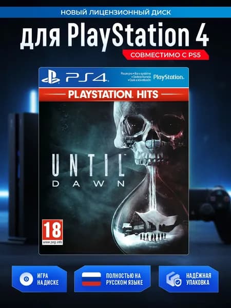 Игра Until Dawn (Дожить до рассвета) Хиты PlayStation (PlayStation 4, Русская версия)