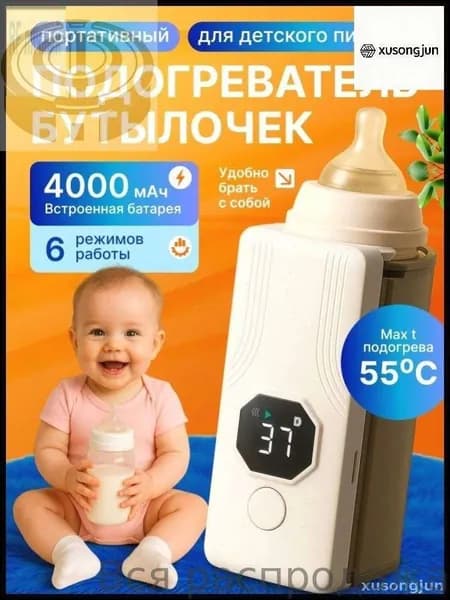 Подогреватель для бутылочек портативный.