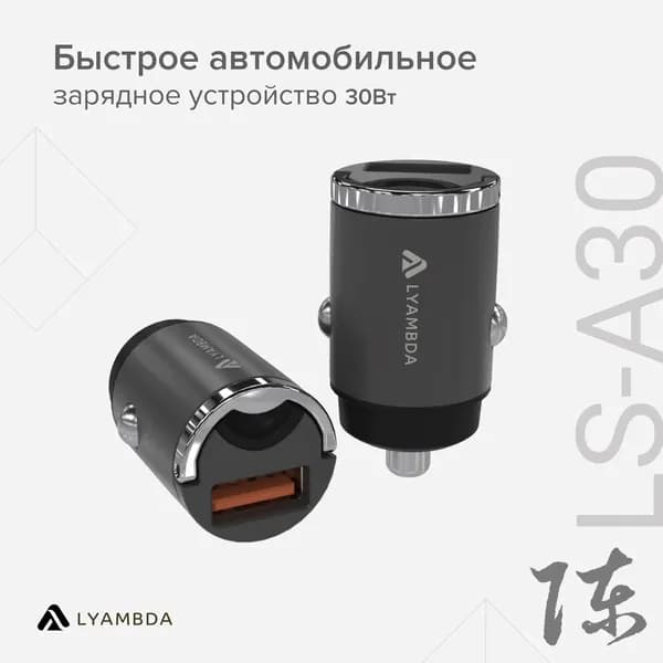 Автомобильное зарядное устройство 30Вт USB-A (QC3.0) Aluminum LS-A30 Space grey