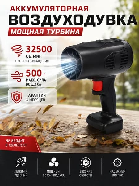 Высокомощные аккумуляторные воздуходувки, вентиляторы
