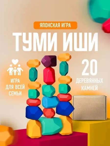 Головоломка Туми Иши настольная игра балансер