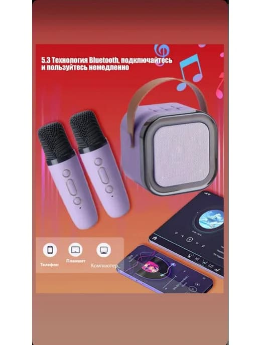 Караоке колонка беспроводная с двумя микрофонами детская