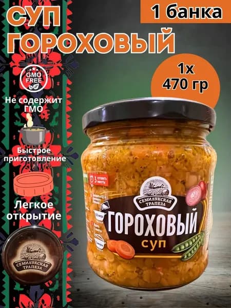 Суп в банке готовый Суп гороховый 470 гр - 1шт