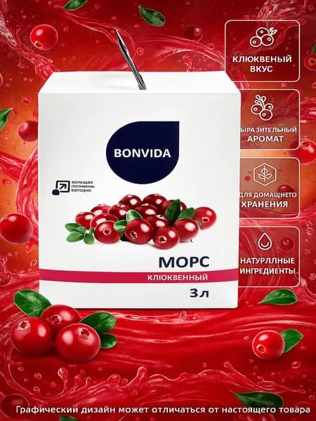 Морс BONVIDA Клюквенный, 3л