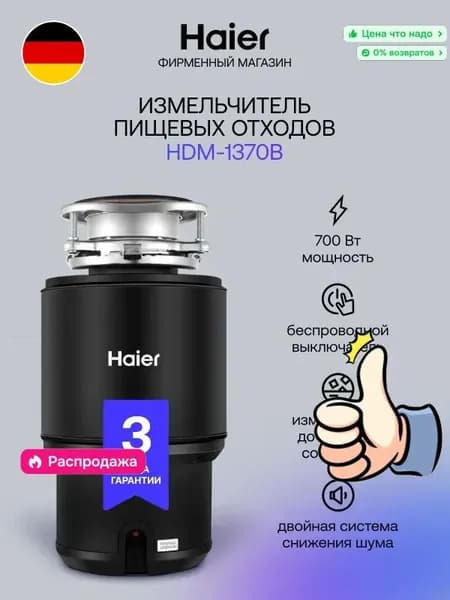 Bosch Измельчитель бытовых отходов HDM-1370B