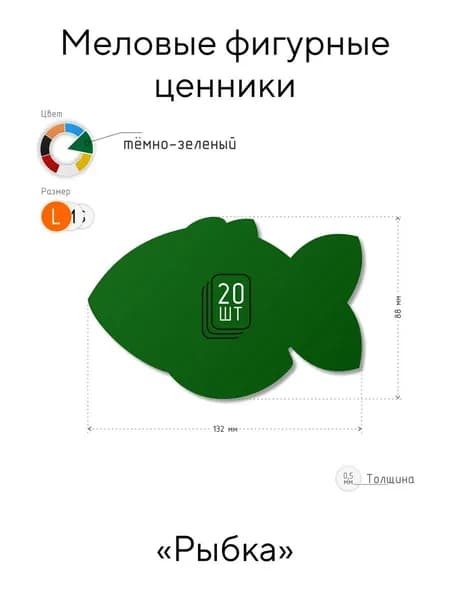 Ценник пластиковый фигурный "Рыбка"