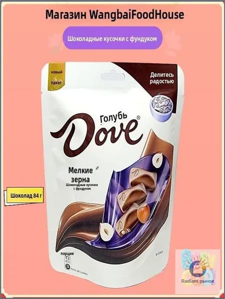 Эксклюзивные мелкие гранулы темного шоколада Dove, гладкий молочный и кремовый белый, 84 г