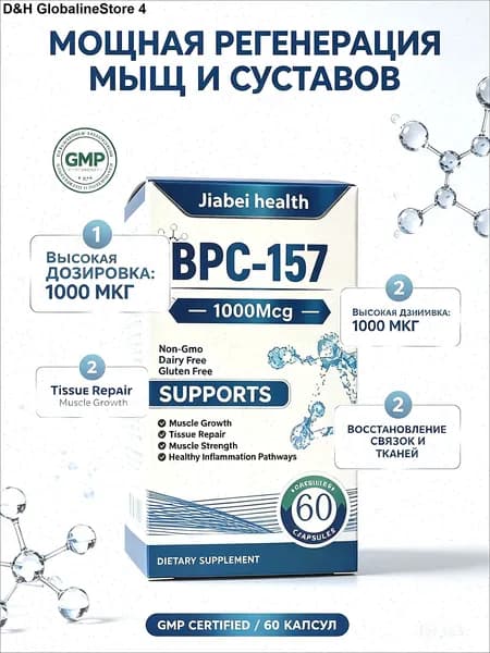 BPC 157 пептиды для суставов и связок комплекс, 1000 мкг - пищевая добавка для регенерации тканей и роста мышц, 60 капсул.