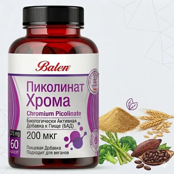 Balen Хром Пиколинат 200 мкг, 90 капсул, высокая биодоступность, поддержка обмена веществ и уровня глюкозы, пищевая добавка