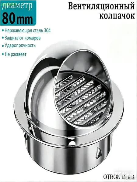 Выход стенной уличный Клапан вентиляционный 80 мм