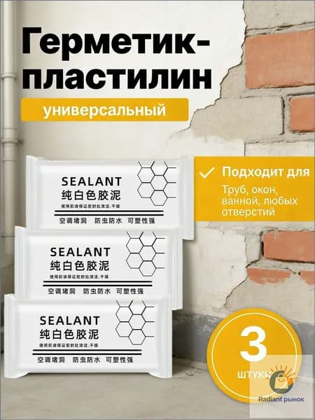 Премиум ремонтный пластилин для герметизации щелей, зазоров, отверстий и трещин в доме, комплект из 3 штук