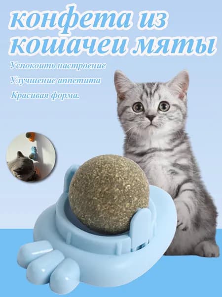 Синяя игрушка-конфета с кошачьей мятой лизун для кошек, успокаивает и улучшает аппетит