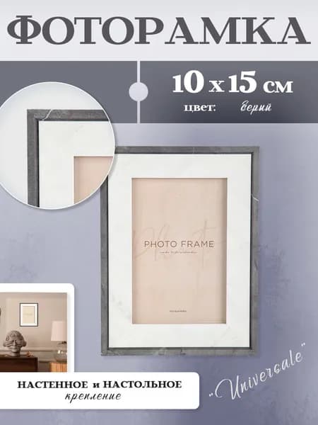 Фоторамка 10х15 Bzik цв. серый