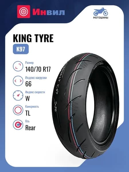 K97 140 70 R17 66W TL Rear мотошина