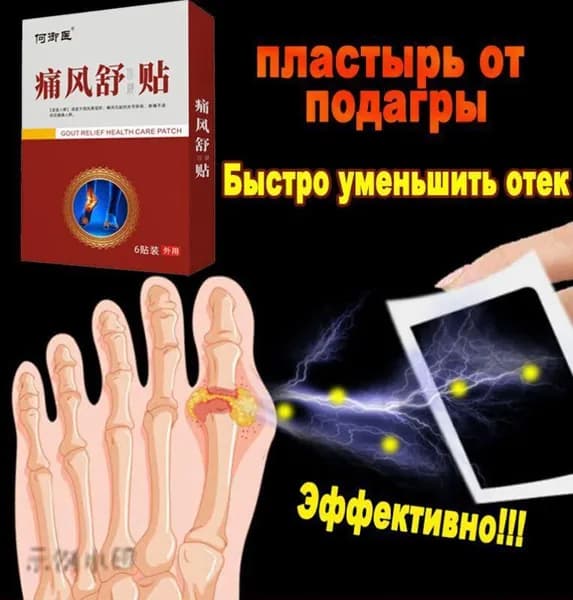 Пластыри для суставов 6 шт, Специально при артрите и артрозе, Восстанавливает подвижность, Снимает отек и скованность, Натуральные компоненты.