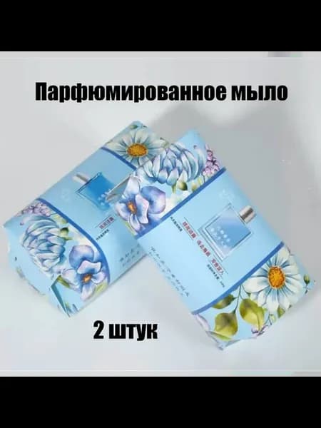 Парфюмированное мыло