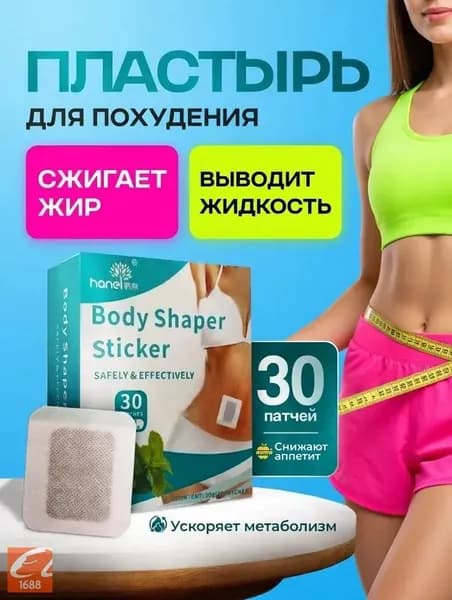 Пластырь для похудения 3см Х 3 см