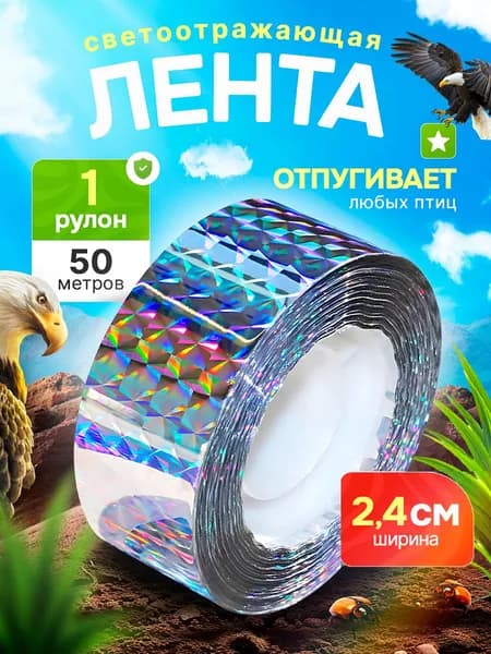Отпугиватель визуальный