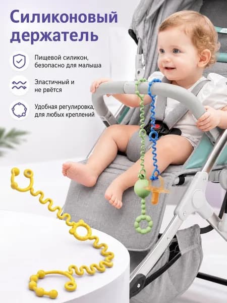 Держатель для соски пустышки. Держатели силиконовые для бутылочек и игрушек / Прищепка для соски