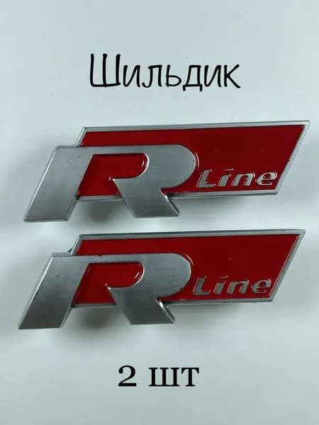 Шильдик (логотип) R-Line автоковриков (2шт)