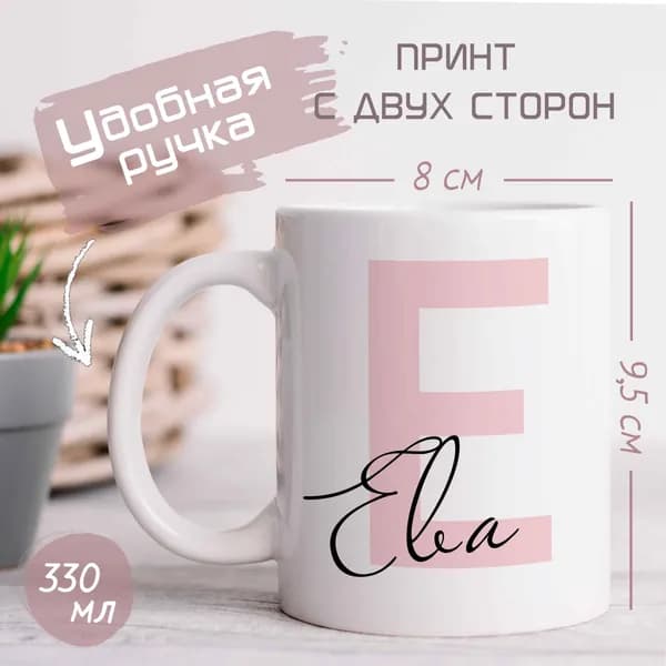 NavKo Кружка "Ева", 330 мл, 1 шт