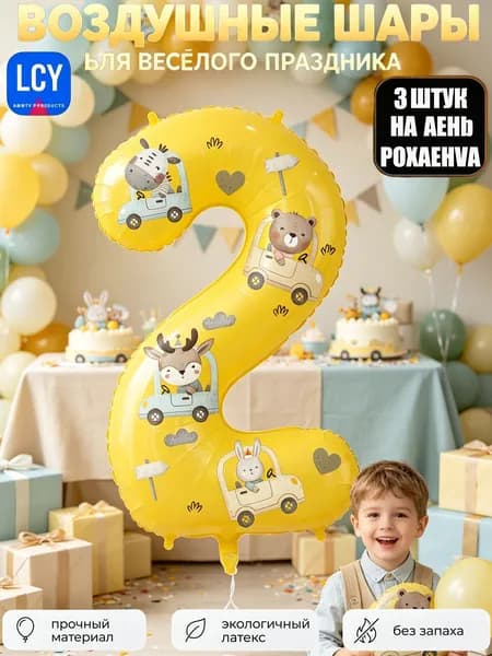 32 - дюймовый цифровой воздушный шар с наклейками на автомобили для животных, предназначенный для украшения дней рождения и свадеб взрослых и детей