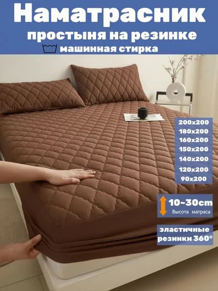 Наматрасник 70x130х30см коричневый