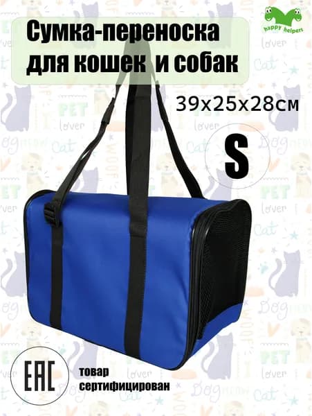 Happy Helpers Сумка переноска для кошек и собак складная