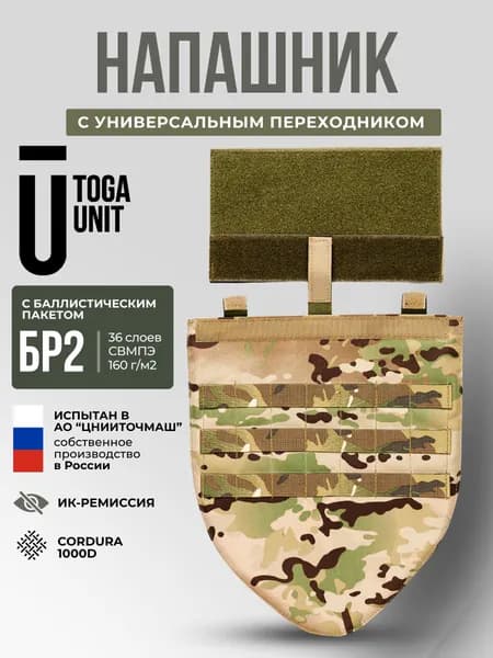 Тактический напашник мультикам с баллистическим пакетом БР2