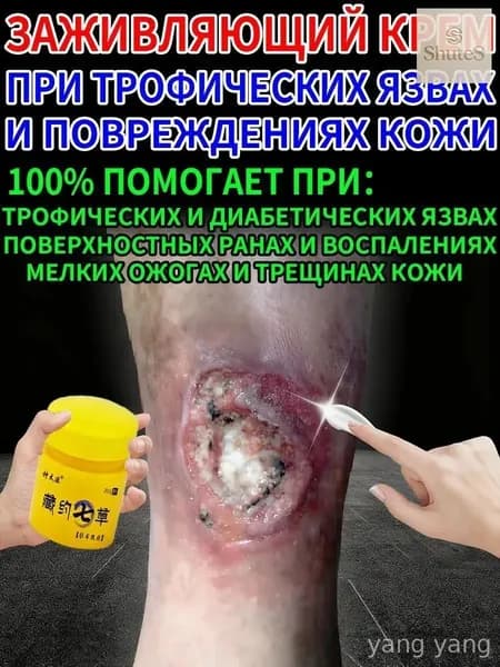 Крем при трофических язвах и сухих трещинах кожи