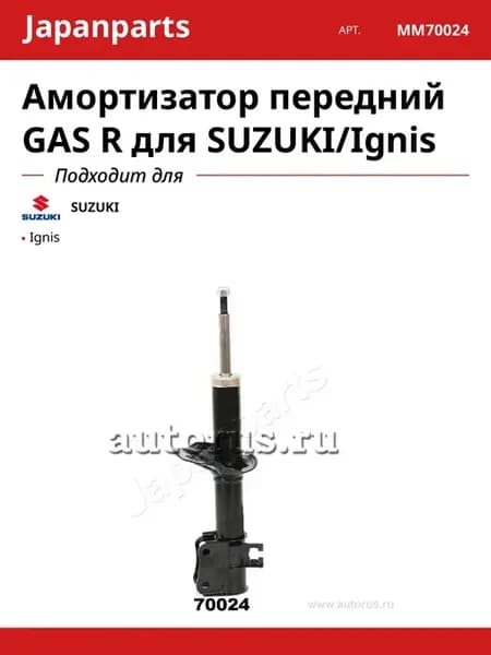 Амортизатор передний GAS R для SUZUKI Ignis