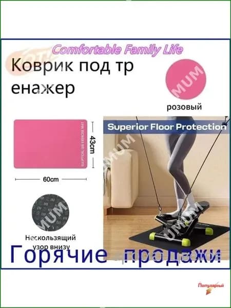 Коврик под тренажер
