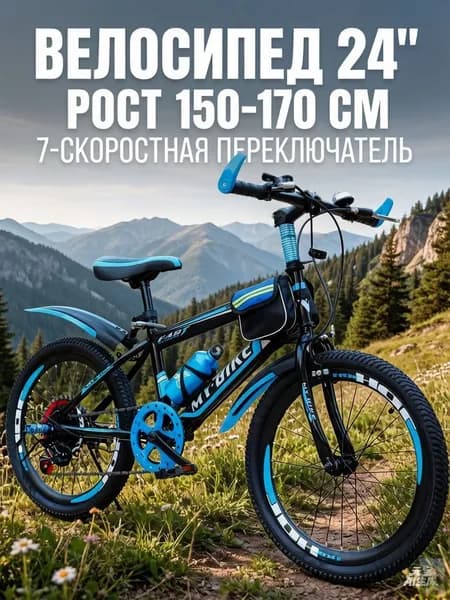 24-дюймовый горный велосипед с переменной скоростью, подходит для роста 150-170 см